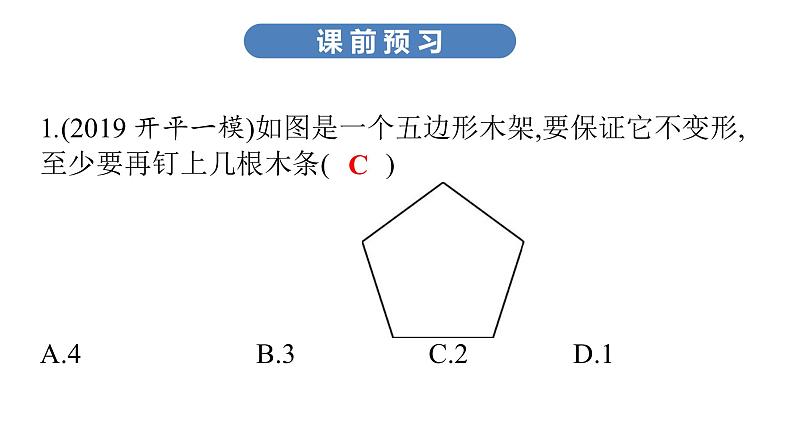 最新广东中考复习数学课件4-15第3页