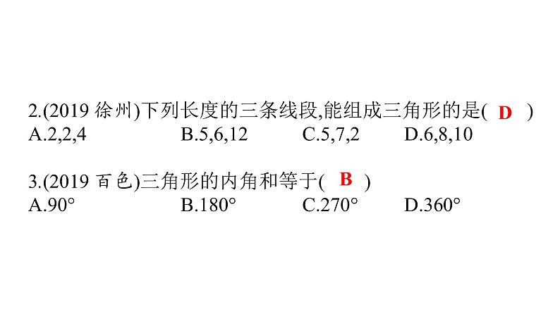 最新广东中考复习数学课件4-15第4页