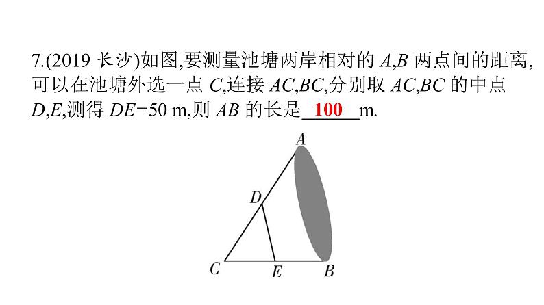 最新广东中考复习数学课件4-15第8页