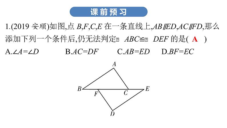 最新广东中考复习数学课件4-16第3页