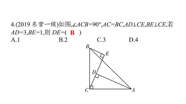 最新广东中考复习数学课件4-16第6页