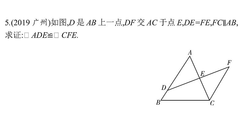 最新广东中考复习数学课件4-16第7页