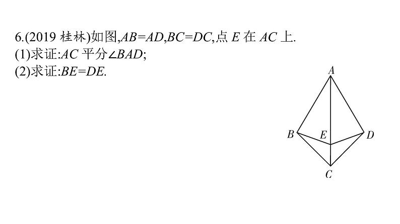 最新广东中考复习数学课件4-16第8页