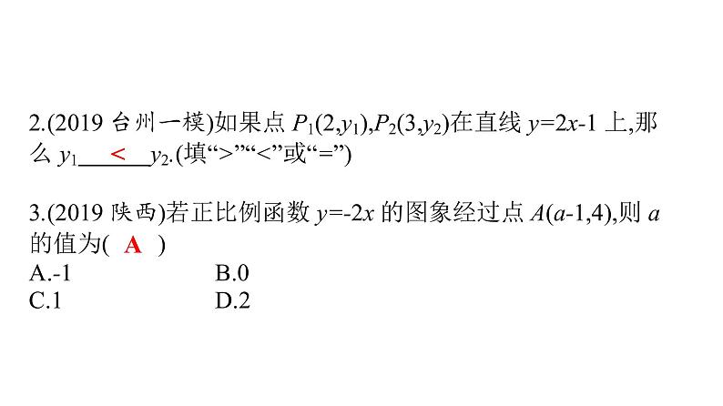 最新广东中考复习数学课件3-10第4页