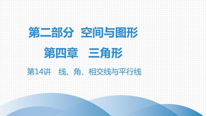 最新广东中考复习数学课件4-1401