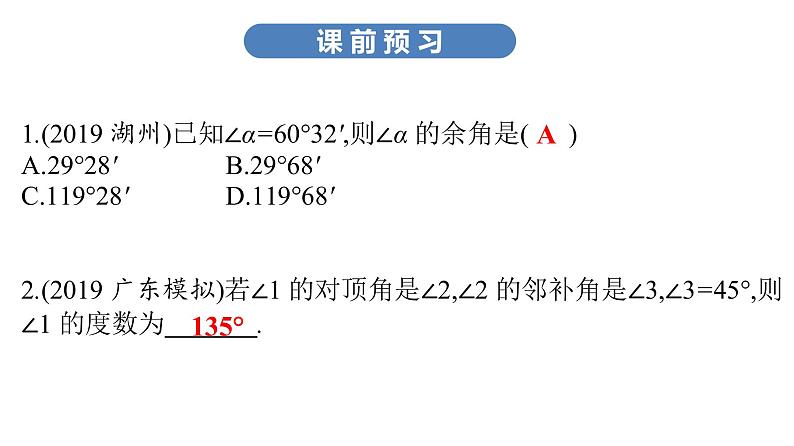 最新广东中考复习数学课件4-1403