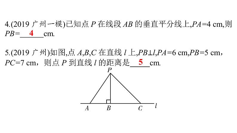 最新广东中考复习数学课件4-1405