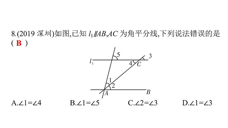 最新广东中考复习数学课件4-1408