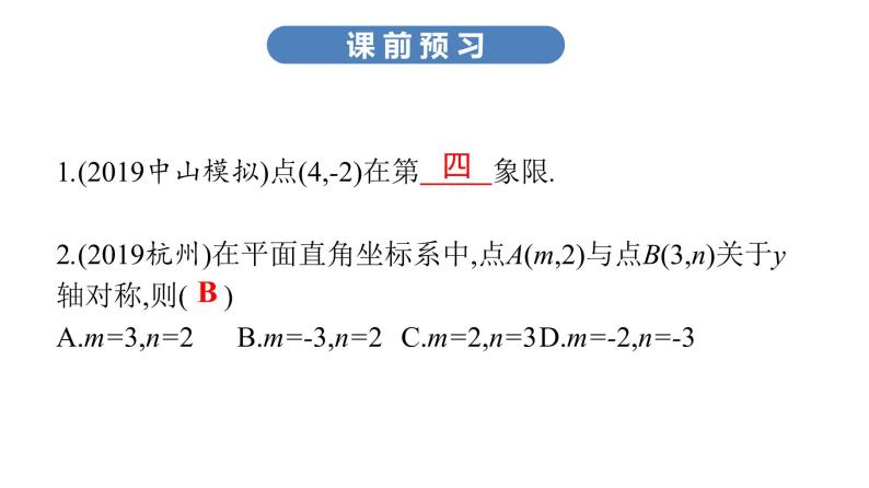 最新广东中考复习数学课件3-903
