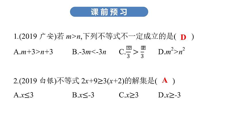 最新广东中考复习数学课件2-803