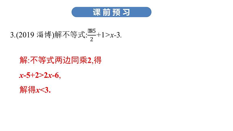 最新广东中考复习数学课件2-804