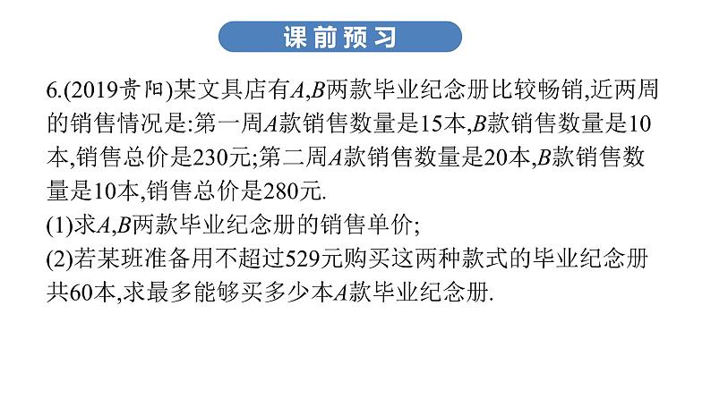 最新广东中考复习数学课件2-808