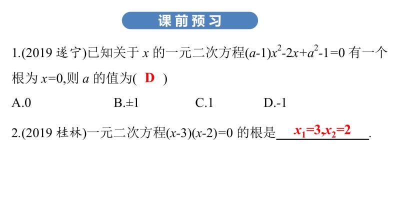 最新广东中考复习数学课件2-703