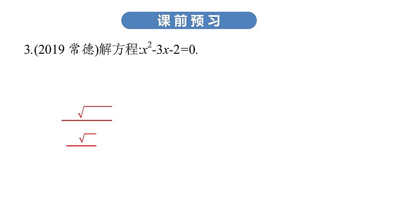 最新广东中考复习数学课件2-704