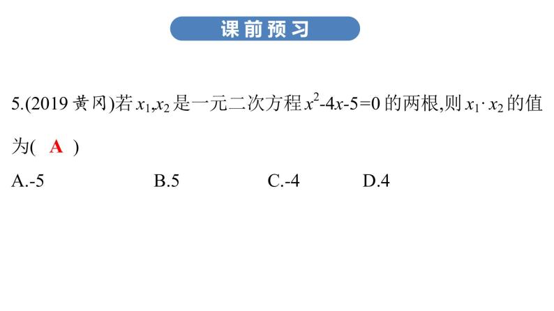 最新广东中考复习数学课件2-706