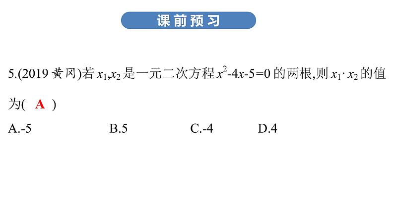 最新广东中考复习数学课件2-706