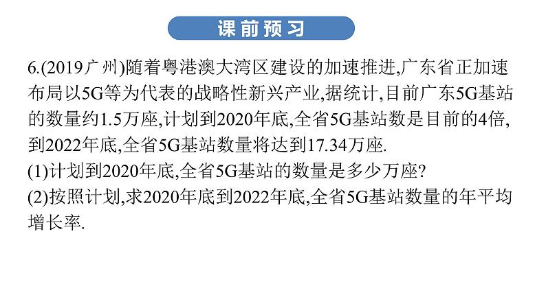 最新广东中考复习数学课件2-707