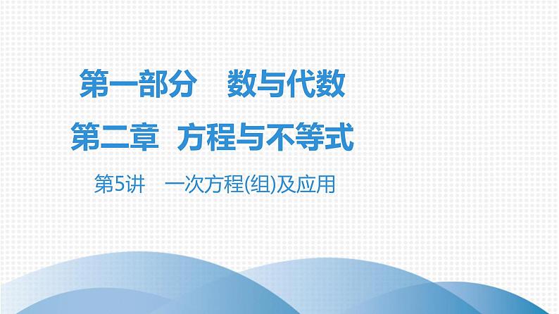 最新广东中考复习数学课件2-501