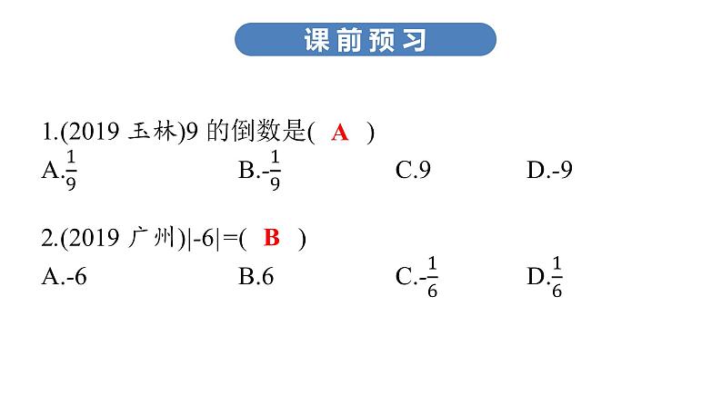 最新广东中考复习数学课件1-1第3页