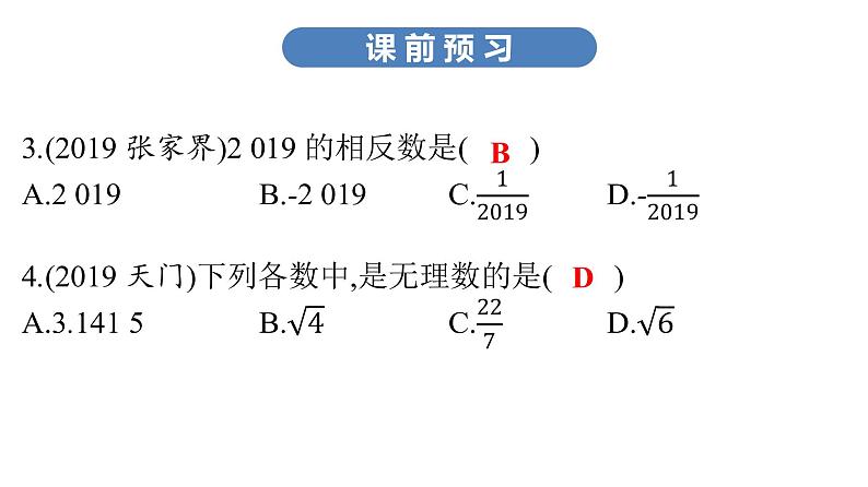 最新广东中考复习数学课件1-1第4页