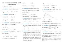 河南省邓州市张村镇一初中2021-2022学年上学期九年级第一学月考试数学试卷（华东师大版）