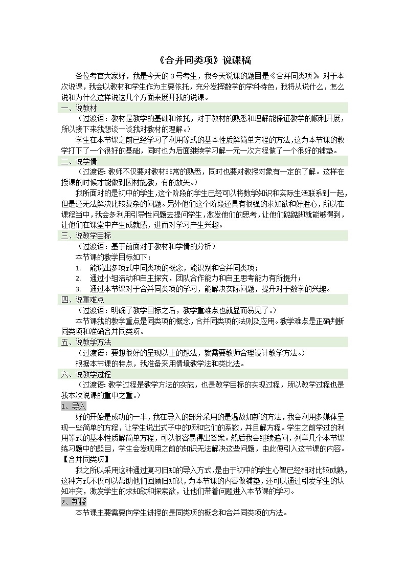 初中  数学 沪教版 (五四制)  七年级上册  合并同类项第1页