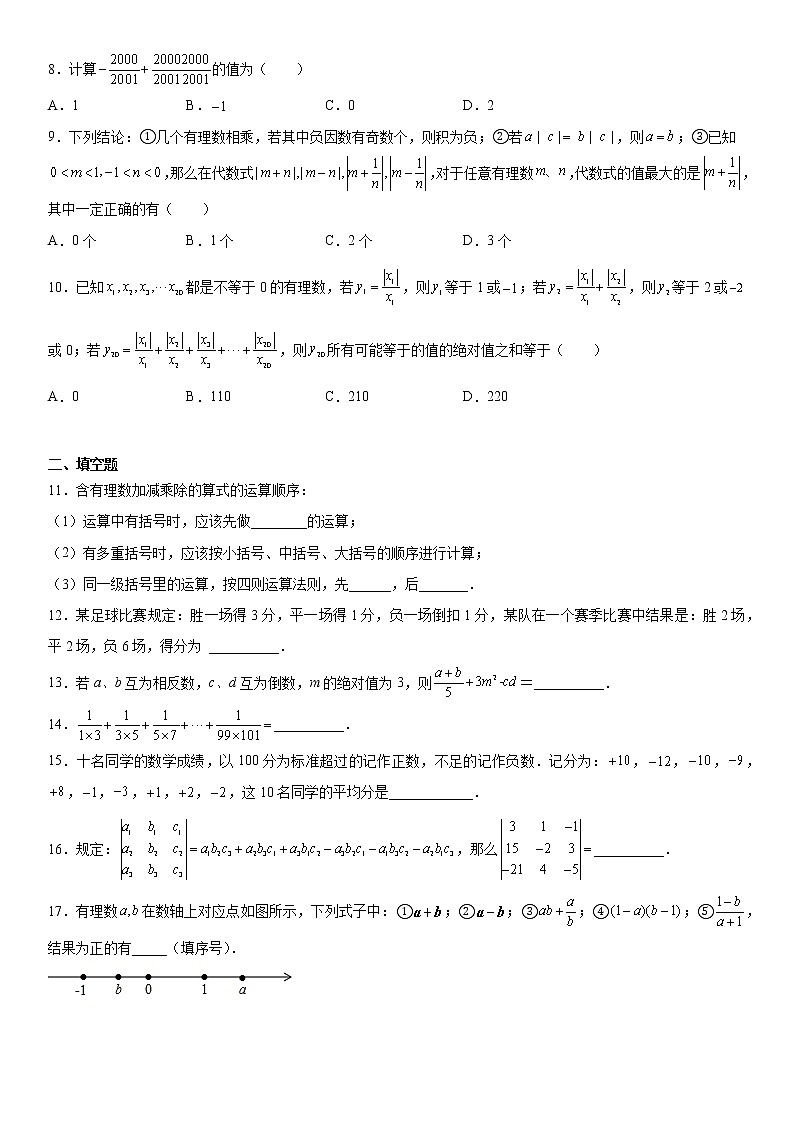 七上数学【有理数加减乘除四则混合运算】2021-2022学年人教版(word版，含解析)练习题02