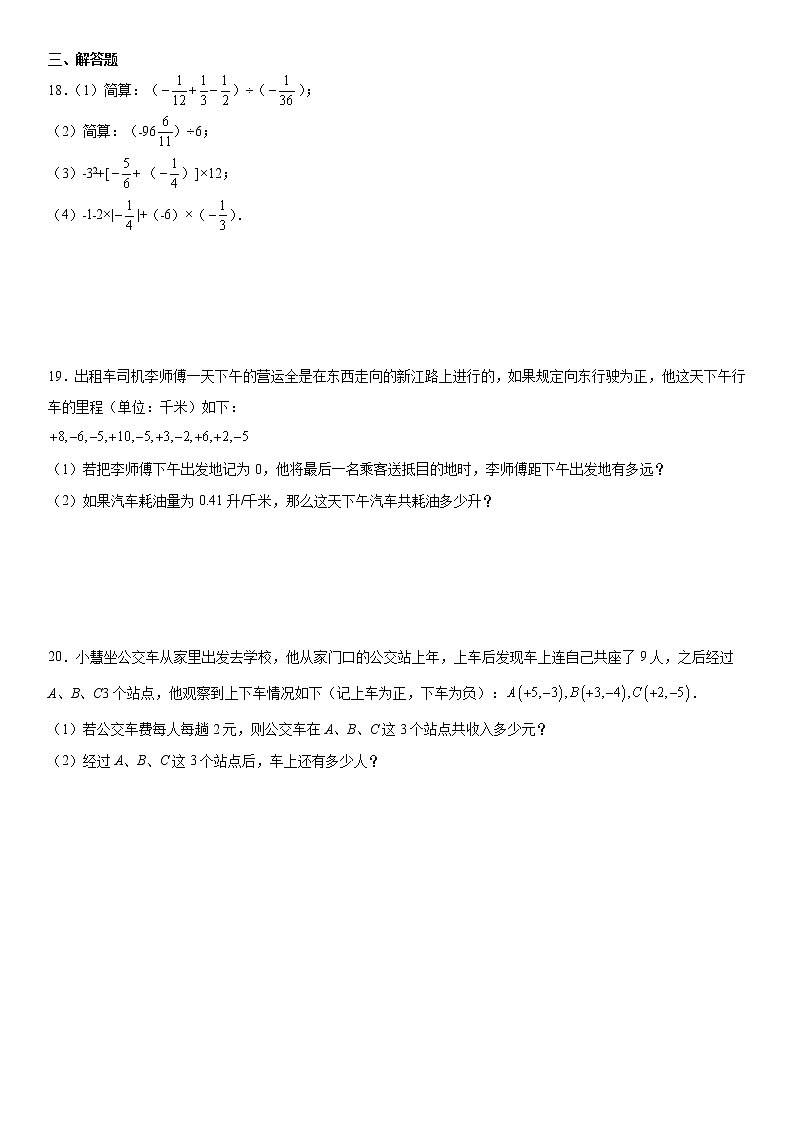 七上数学【有理数加减乘除四则混合运算】2021-2022学年人教版(word版，含解析)练习题03