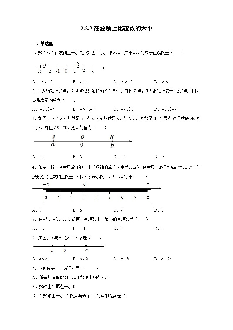 在数轴上比较数的大小同步练习华东师大版数学七年级上册01