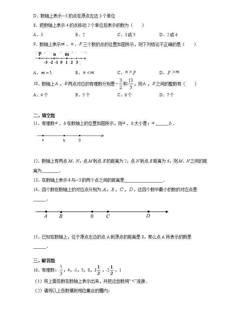 在数轴上比较数的大小同步练习华东师大版数学七年级上册02