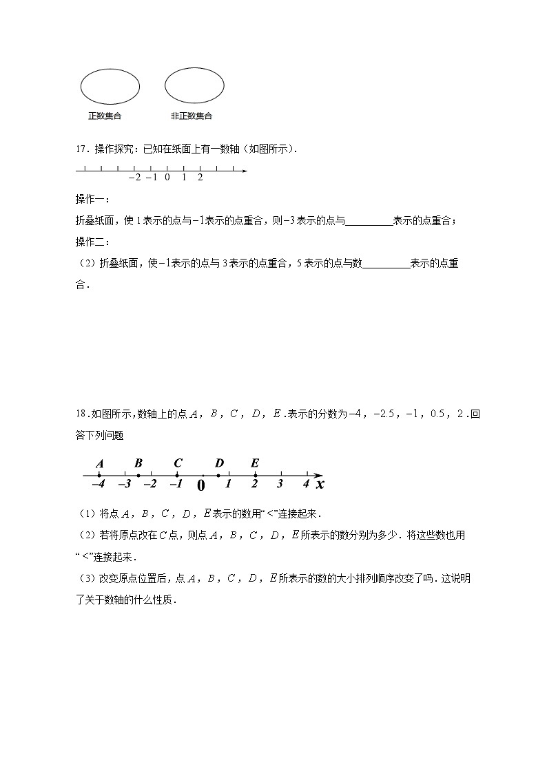 在数轴上比较数的大小同步练习华东师大版数学七年级上册03