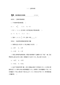 初中数学人教版七年级上册1.1 正数和负数练习