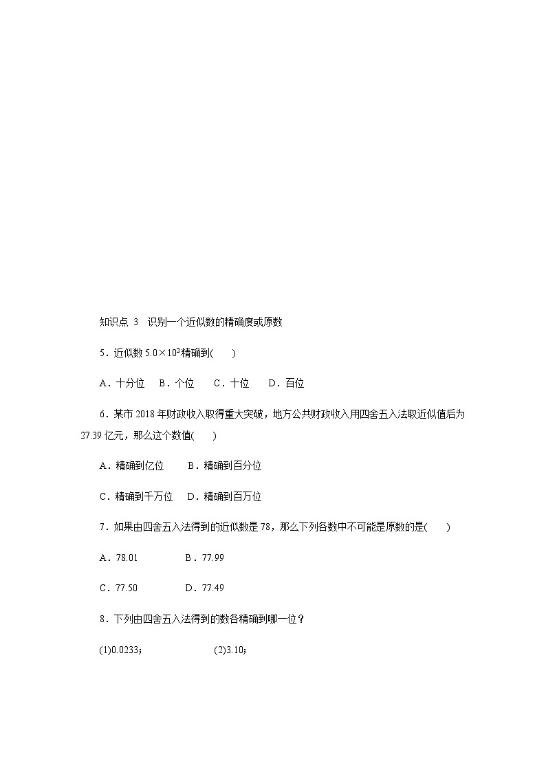 1.5.3　近似数练习题第2页
