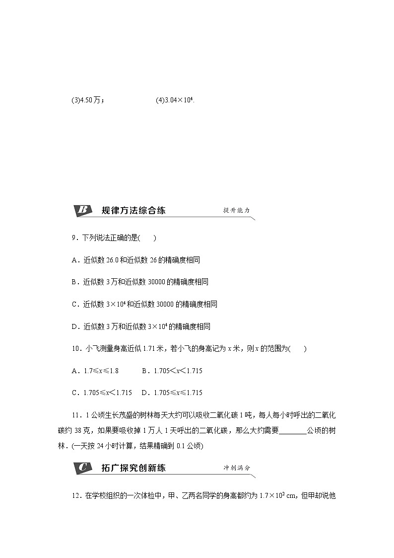 1.5.3　近似数练习题第3页
