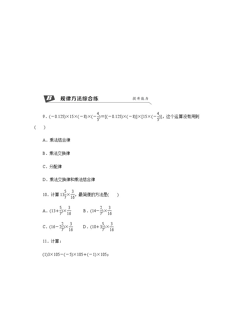 1.4.1   第3课时　有理数的乘法运算律练习题03