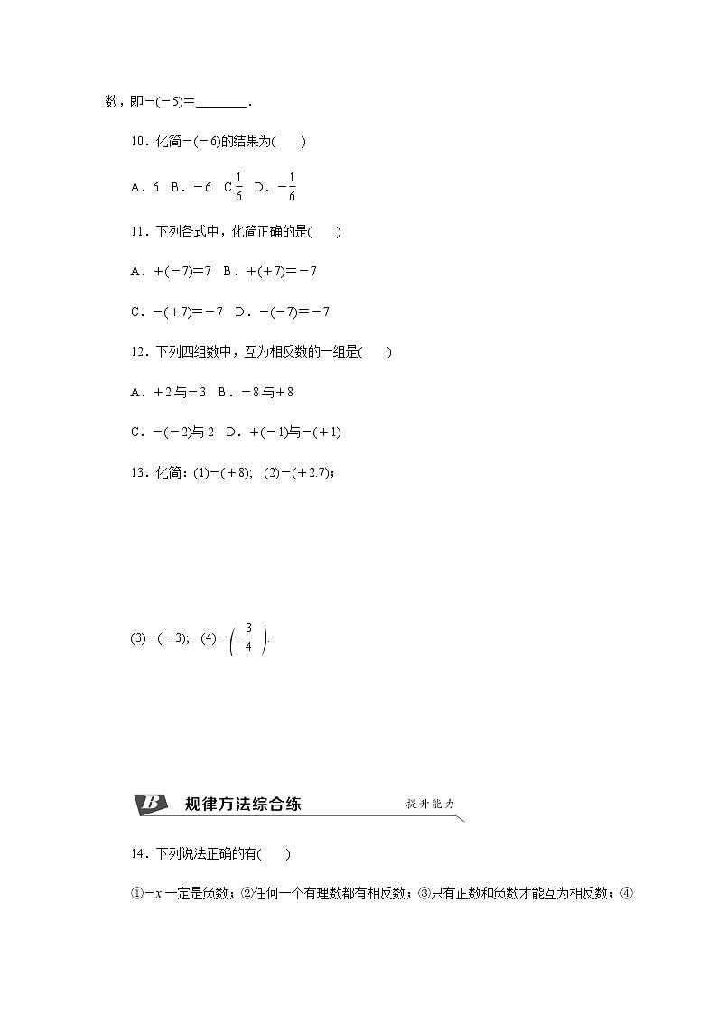1.2.3　相反数练习题03