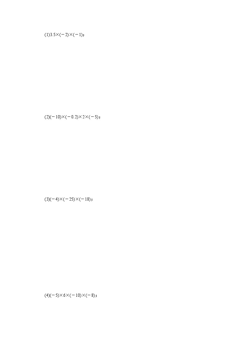 1.4.1   第2课时　多个有理数的乘法法则练习题02