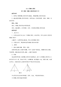 华师大版八年级上册1 等腰三角形的性质教学设计及反思