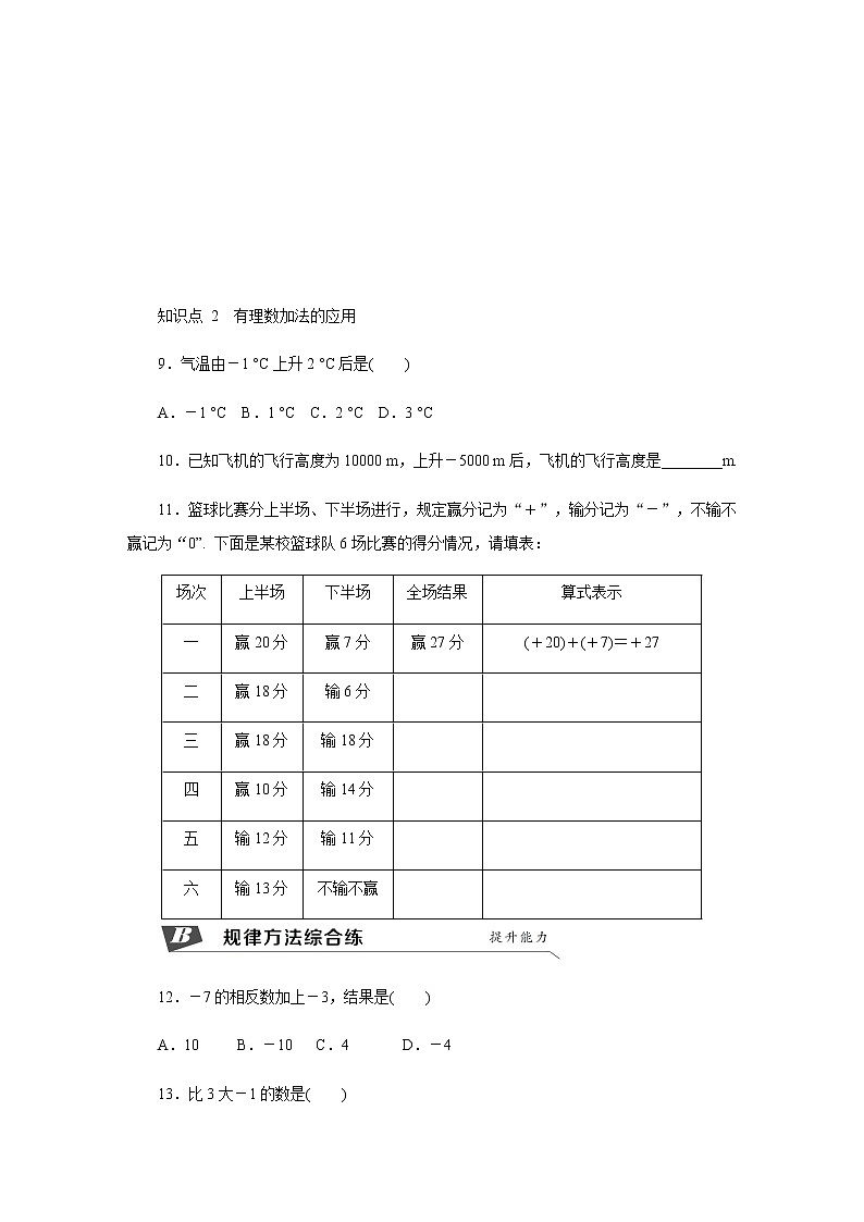 1.3.1　第1课时　有理数的加法法则练习题03