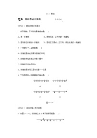 初中数学人教版七年级上册1.2.2 数轴综合训练题