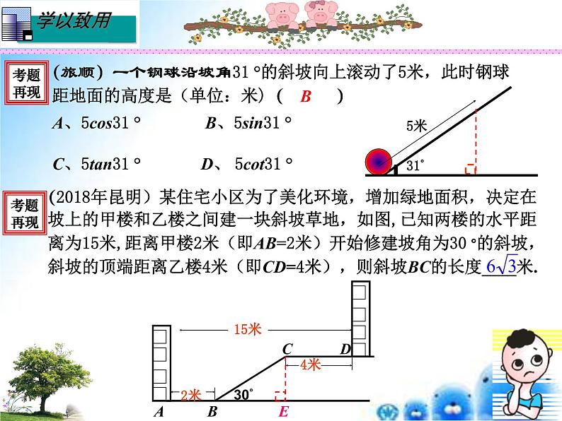 第24章 解直角三角形（第2课时） 九年级数学上学期同步课件（华东师大版）03