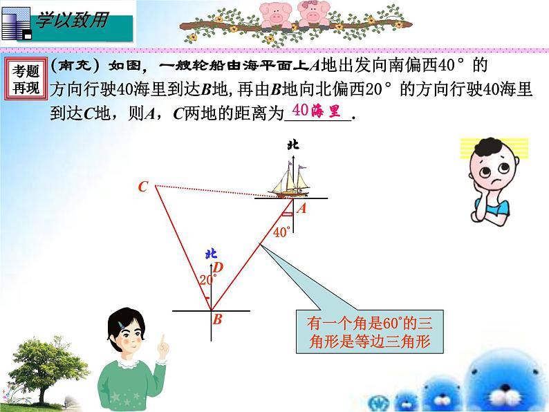 第24章 解直角三角形（第2课时） 九年级数学上学期同步课件（华东师大版）04