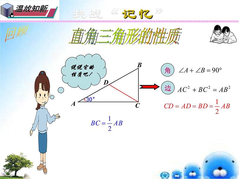 24.3.2 同角三角函数间的关系-九年级数学上学期同步课件（华东师大版）02