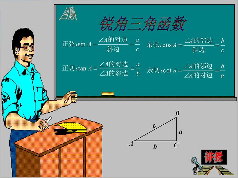 24.3.2 同角三角函数间的关系-九年级数学上学期同步课件（华东师大版）03