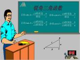 24.3.2 同角三角函数间的关系-九年级数学上学期同步课件（华东师大版）