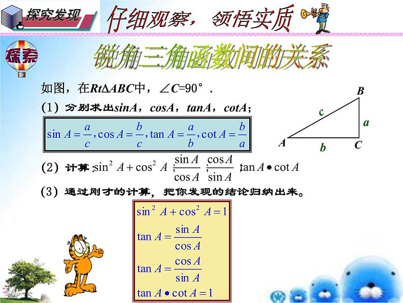 24.3.2 同角三角函数间的关系-九年级数学上学期同步课件（华东师大版）04