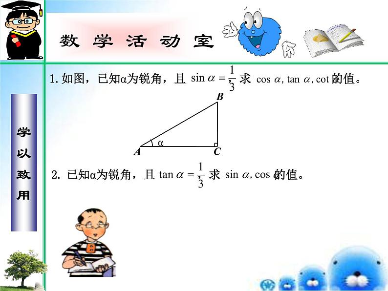 24.3.2 同角三角函数间的关系-九年级数学上学期同步课件（华东师大版）08