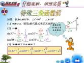 24.3.特殊三角函数值九年级数学上学期同步课件（华东师大版）