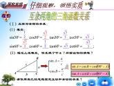 24.3 互余两角的三角函数关系 九年级数学上学期同步课件（华东师大版）