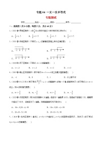 初中数学北师大版八年级下册第二章 一元一次不等式和一元一次不等式组综合与测试单元测试随堂练习题